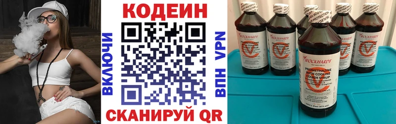 Кодеин напиток Lean (лин)  Купить где  Краснозаводск 