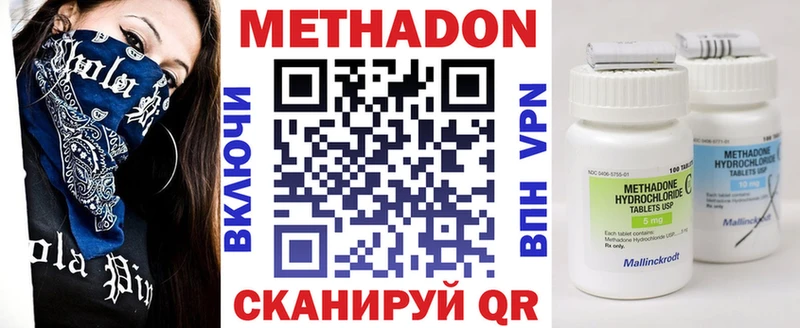 Метадон methadone  Купить закладки  Краснозаводск 